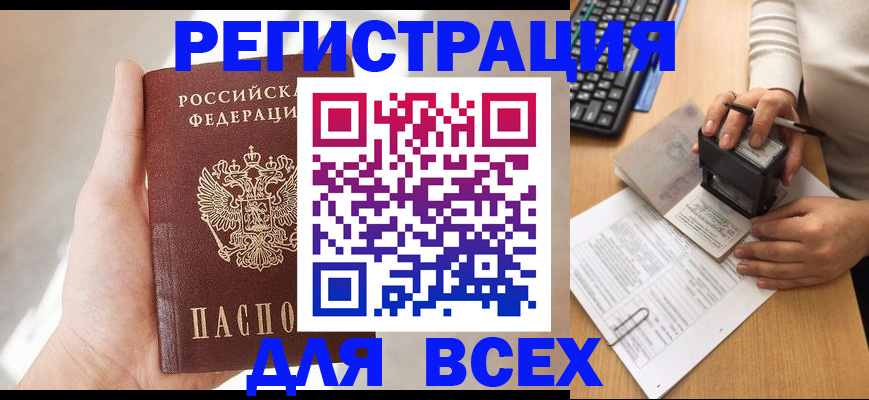 прописка 2025 в Лагани