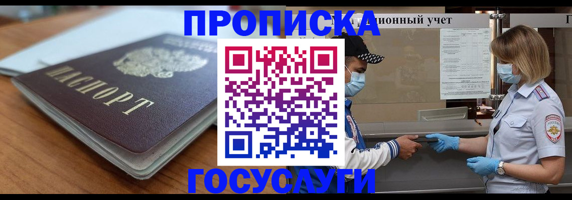 прописка гарантия в Лагани